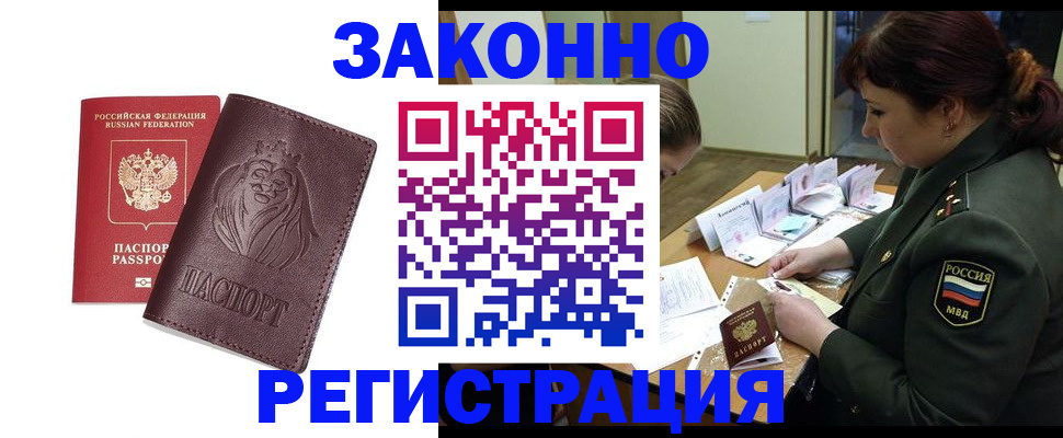 прописка в Кирове